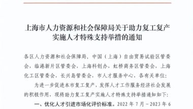 留学生落户上海政策大放宽！世界排名前50院校的留学生可直接落户！