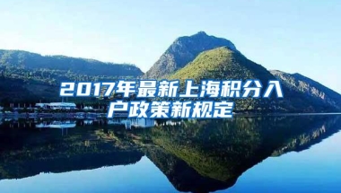 2022留学生深圳户口迁入怎么办理