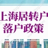 2014非上海生源应届毕业生---居住证办理第一步《通知单》5