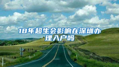 深圳核准制入户需要多长时间 办理流程