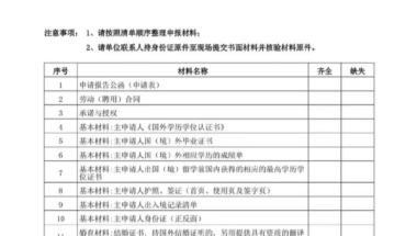 上海留学生落户申请单