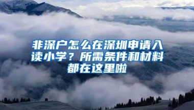 留学生落户上海，公司需要配合做哪些事？