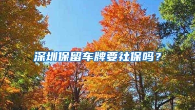 确定要居住证！鼓励积分入园！2019年深圳幼儿园报名指南来了！