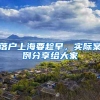 居住证签注是什么意思？忘记签注了怎么办？