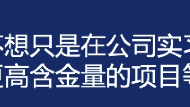 留学生回国找工作？