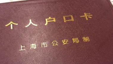 失败案例分析！留学生上海落户社保个税缴纳不一致严重影响