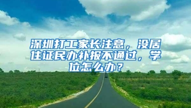 深圳入户政策的调整，未来入户规划？这个信号值得留意