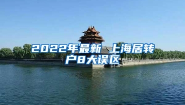 2022年深圳积分入户，查询自己到底有多少分