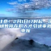 深圳住房租赁企业补助来了！人才房、安居房、园区宿舍都可以申报