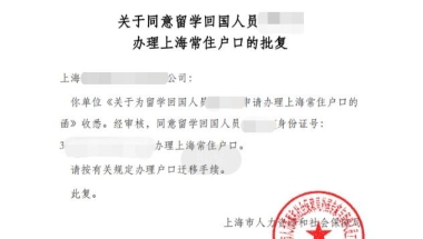 2021年留学生落户办理流程要多久？看看今年第1个拿到批复的幸运儿！