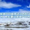 金山区启动2020年储备人才招聘和选调生招录，本科年薪14万起