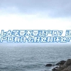 「社保」想不到公积金居然还能看病用？多达14种用途统统告诉你！