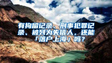 你想把户口迁到深圳来是为了孩子上学请你看完我这篇文章再做考虑