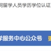 留学生落户上海注意了！部分网课不予办理学位认证