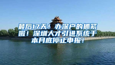 @深圳人，疫情防控期间，社保业务尽量“网上办”“掌上办”