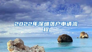 非高水平大学留学生如何顺利落户上海