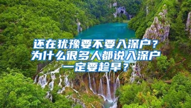 2019年深户入户政策 2019年深圳落户的流程