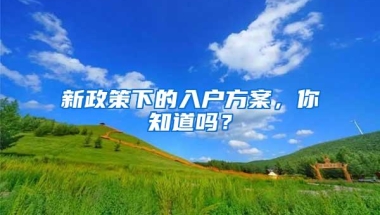 7年居转户终于到头，却面临心仪的工作机会，会影响落户上海吗？