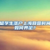 自己调高社保有用吗？“三步走”调社保才符合上海积分落户要求