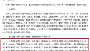 留学生回国就业可以享受哪些福利政策？