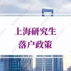 2020年应届大学毕业生怎么入户深圳？流程都在这！