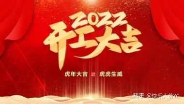 开工大吉！最新2022年上海留学生落户规划时间线