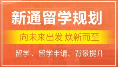 上海申请加拿大本科留学中介机构名单榜首公布