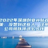 2022留学生落户上海全流程梳理