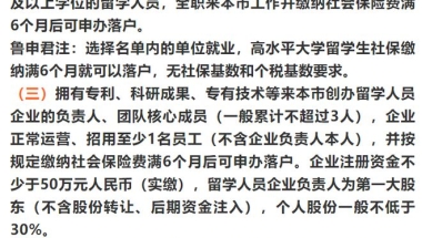 上海留学生落户新政策来啦，高级人才可以直接落户上海，附详细申请攻略和常见问答