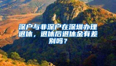 2020年度深圳积分入户申请启动 名额达一万个须满足三条件