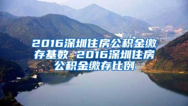 深圳安居保障房新规：需缴纳社保10年以上才能申请，如何分析解读