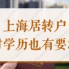 2021年上海市高校毕业生“三支一扶”计划政策问答