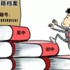 档案核实对上海居住证积分办理影响