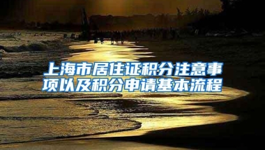 居住证可以微信申办啦！入户、买房买车可能都要用到它