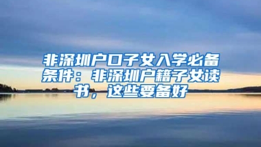 重大提醒：深户居然这么多好处？这些人已经无法申报