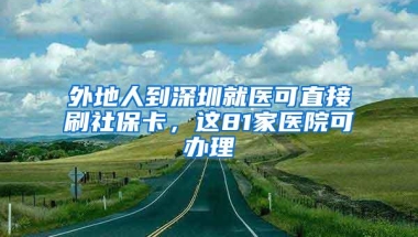 北京央企七险二金给户口，华为13级深圳，我该怎么选？