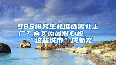 本科学历入户东莞需要几个月的社保？并不难