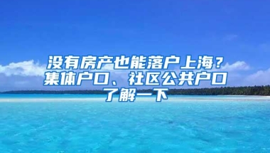 深圳户口、应届生入深户可以领取3万的租房补贴、忘记后悔莫及