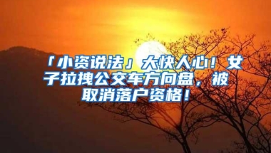 作为非深户家长：想要让孩子在深圳上学，到底需要做哪些准备？