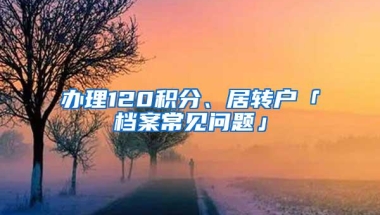 从2016年深圳中考各校录取分数线看，深户有着怎么样的优势？