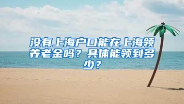 留学生成功落户上海后去外地工作，户口会被注销吗？