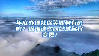 社保怎么交，才能拿到更多养老金？