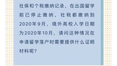 留学期间缴纳社保，就不能落户上海吗？