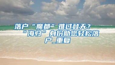 大湾区一周观察：深圳4类人才落户“秒批“，珠三角现节后用工缺口