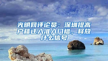 居住证积分不够怎么办？这些积分达标120分方案送给您！