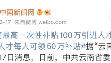 爱思益求职：领钱了！留学生归国最高100w！购车8折还送户口！2022回国补贴新政出炉，速领！