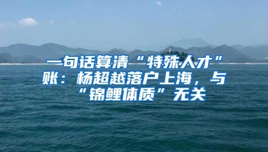 年年缴社保，社保的缴纳规则你清楚吗？