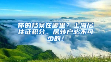 信号！深圳户口“挑人”，入户打新倒计时