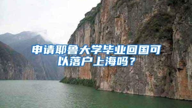 中国公布留学生回国落户政策，奖励100万