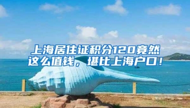 为什么要入深户，入深户好，好在哪里？